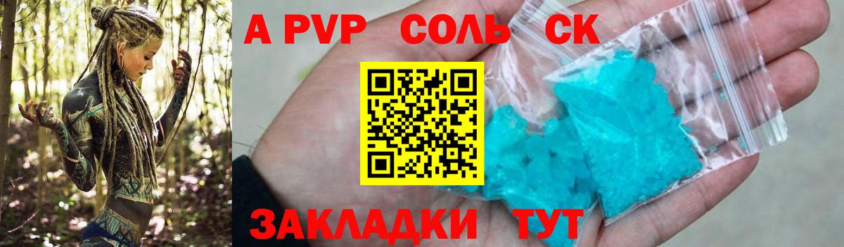 Alpha-PVP СК КРИС  Alfa_PVP Соль  Вход с VPN  Верхний Уфалей 
