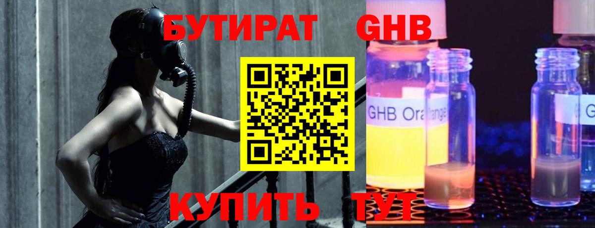 Верхний Уфалей  Бутират BDO  Вход с VPN 