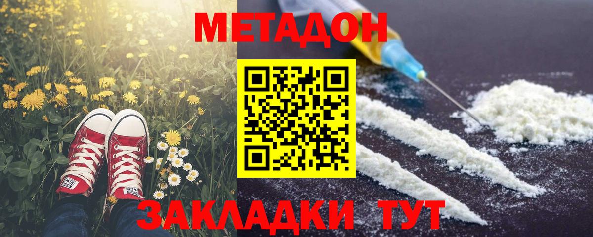 МЕТАДОН methadone Верхний Уфалей